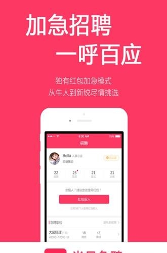 招财猫招聘找工作  v5.0.1图4