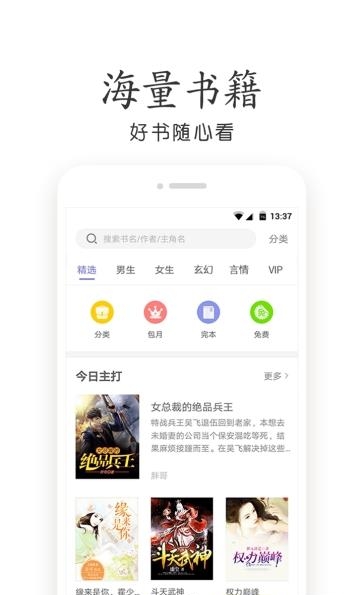 掌读免费小说  v3.7.6图2