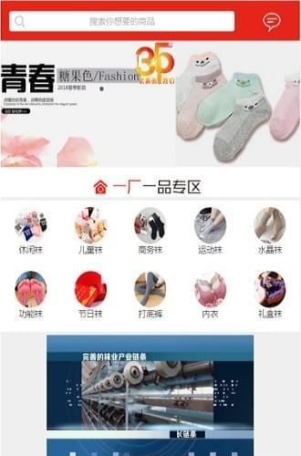 东北袜园  v2.1.3图2