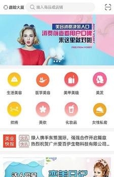 众享美业  v1.0.0图1