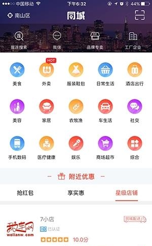 我连商家  v1.2.2图2