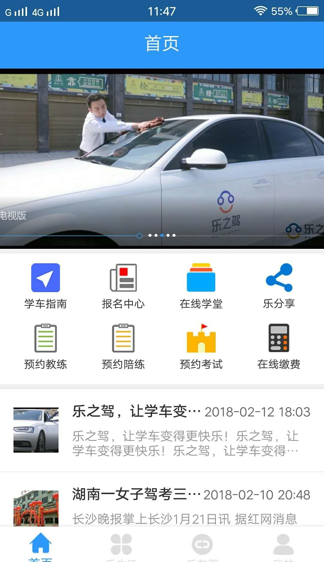 乐乐学车  v1.0.14图3
