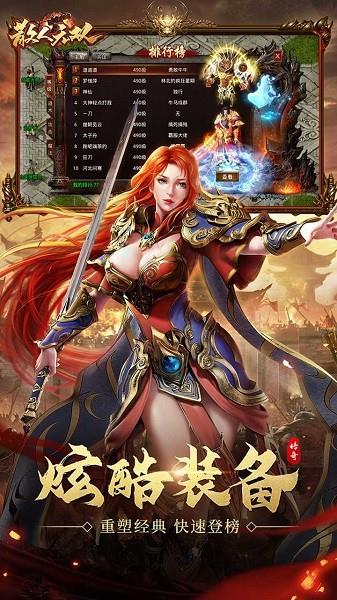 散人无双果盘版  v1.0.3安卓版图5