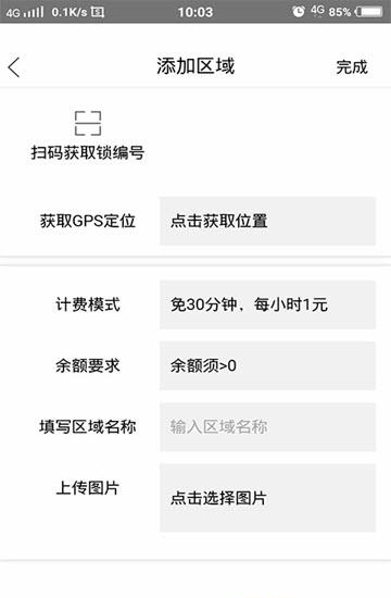 锁生活合作端  v1.0图4