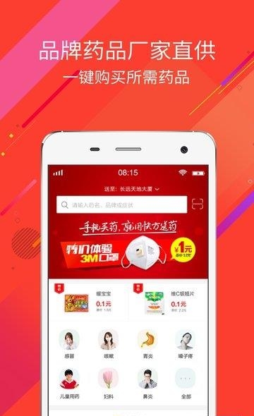 快方送药  v3.2.8图1