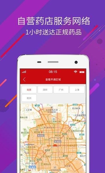 快方送药  v3.2.8图4