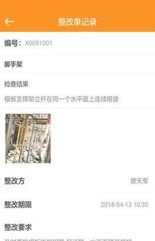 靠得筑安全  v2.0.0图3