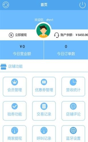 达惠美商户端