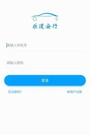 乐道安行  v1.4图2