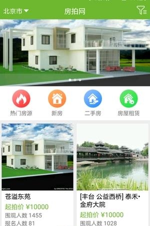 房拍网  v1.0.4图2