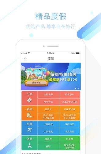 锦江旅行  v6.2.3图2