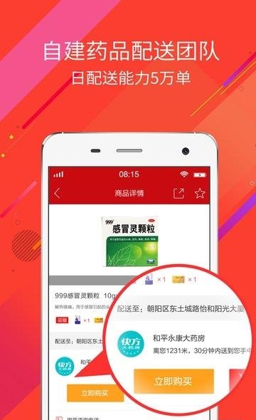 快方送药  v3.2.8图3