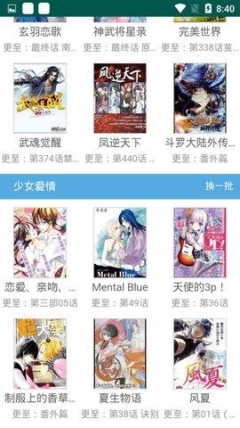 来漫画破解版  v2图3