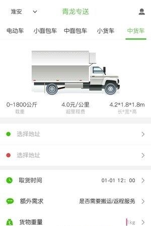 青龙专送  v1.1.1图1