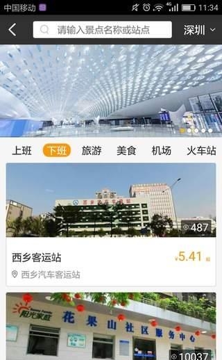 客多啦旅行  v3.2.0图1