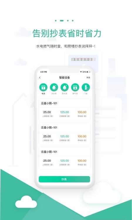 智小窝房东版  v2.7.13图3