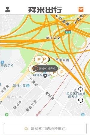 拜米出行  v1.0图3