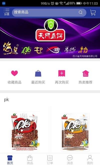 天网鱼饵