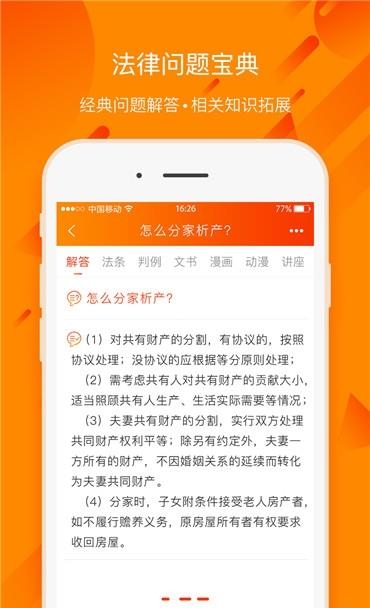 百姓法治宝典  v1.0.0图3