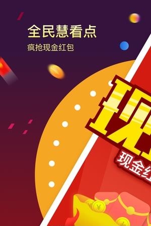 慧看点  v1.0.5图2