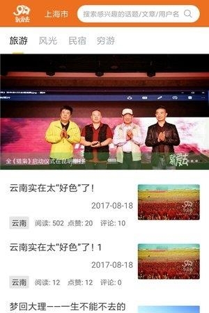 就爱去旅行  v1.0.0图3
