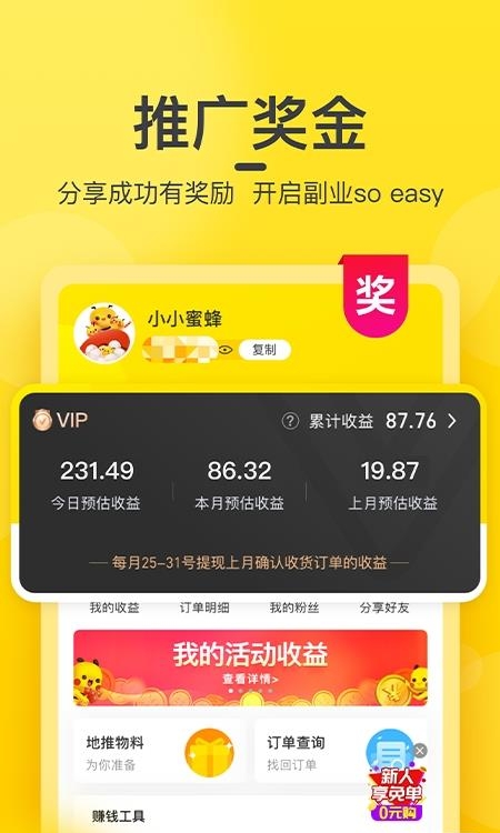 蜜源  v6.5.40图3