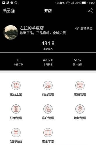 洋品链  v1.5.3.1图4