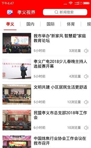 孝义视界  v4.3.3图1