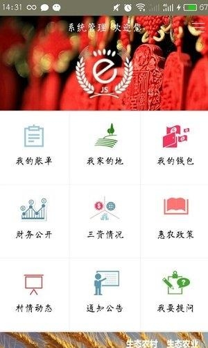 泰州E阳光安卓版  v2.1.6图3