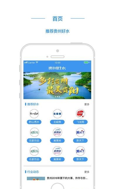 贵州好水  v1.0.4图2