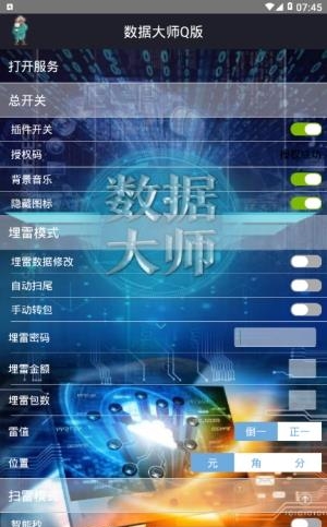 数据大师Q版  v1.0图2