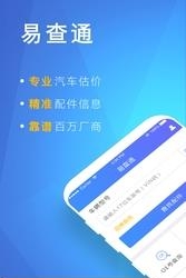 易查通