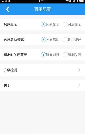 嗖锁派  v2.3.4图3