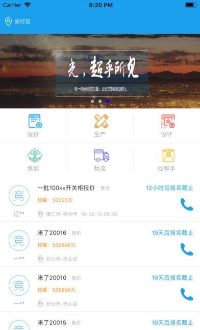 爱电气众包  v1.2.10图2