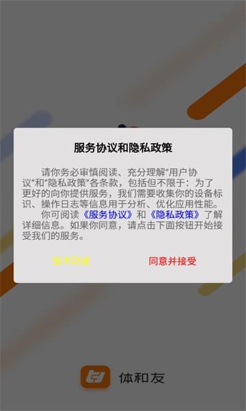 体和友官方版  v1.0.0图1