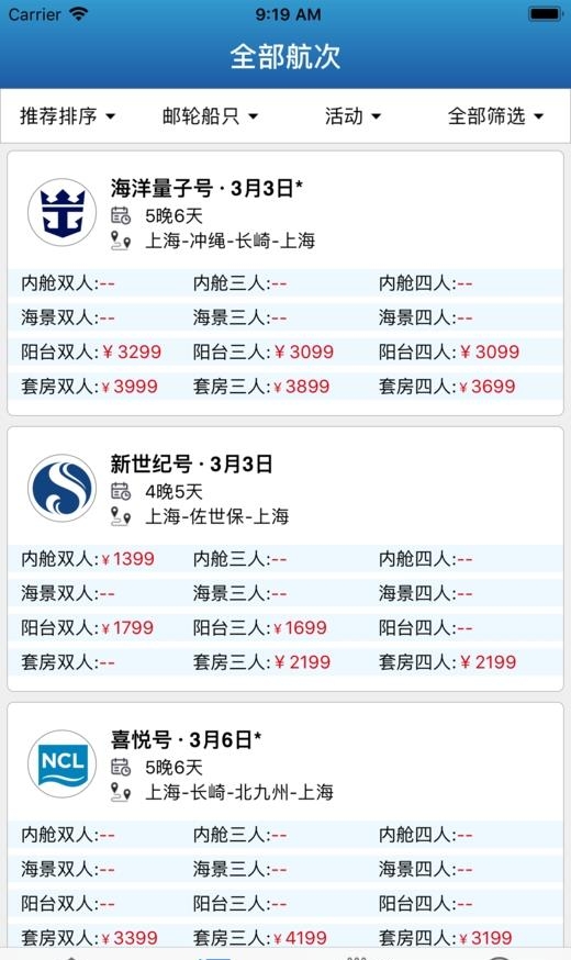 游轮海