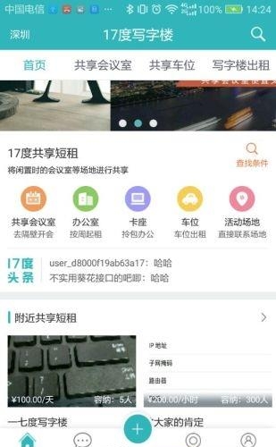17度写字楼  v3.0.21.0515图1
