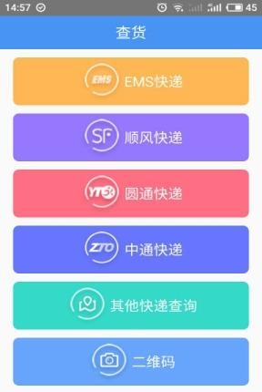 货来了