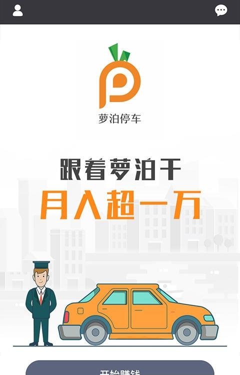 萝泊停车  v1.1图2