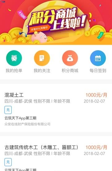 云筑天下  v2.1.180409图1