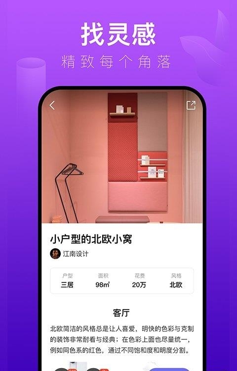 装修体验馆  v5.7.5图5