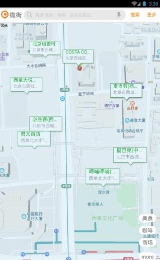 微街  v1.1.2图3