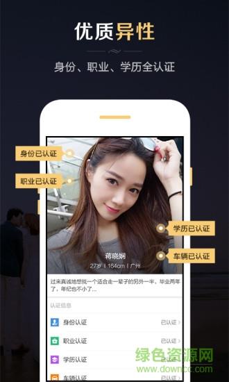 红娘婚恋  v3.3.2图1