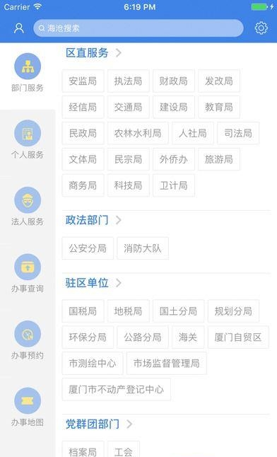 厦门海沧  v2.0.11图4