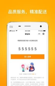 运好车司机  v1.0.0图3