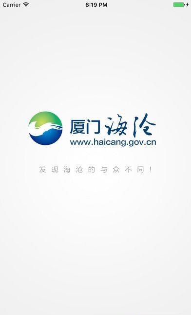 厦门海沧  v2.0.11图1