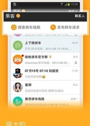 哈哈拼车  v3.2.2.1图2