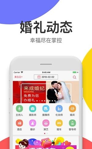 成婚纪