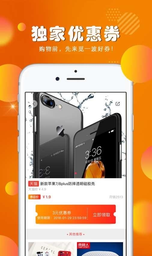 觅好券  v1.1图4