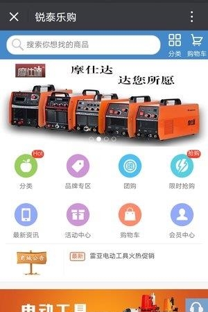 锐泰乐购